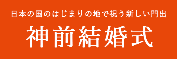 橿原神宮 橿原神宮の公式ホームページです 橿原神宮は 奈良県橿原市にあり 御祭神として日本の初代天皇 神武天皇 じんむてんのう と媛蹈鞴五十鈴媛皇后 ひめたたらいすずひめこうごう をお祀りしております ホームページでは 当宮の御由緒 歴史 祭事 行事