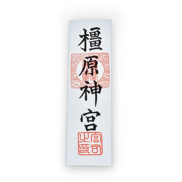 お札 お守り 橿原神宮