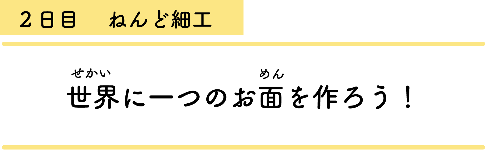 図工教室 橿原神宮