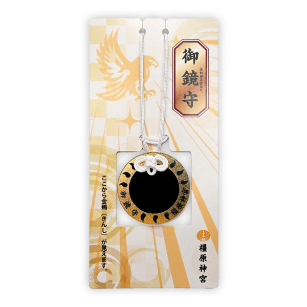 橿原神宮 授与品 御鏡守