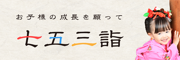 橿原神宮の七五三