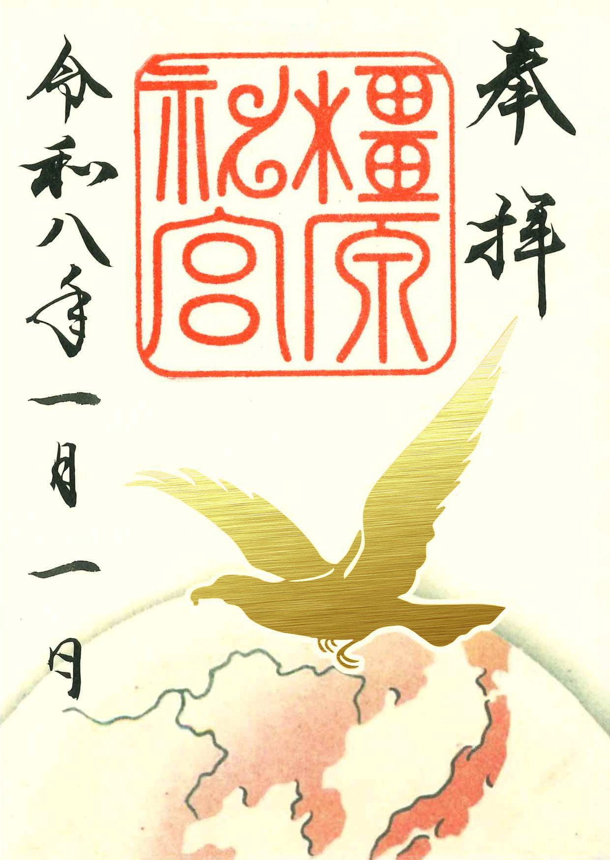 初詣情報 – 橿原神宮