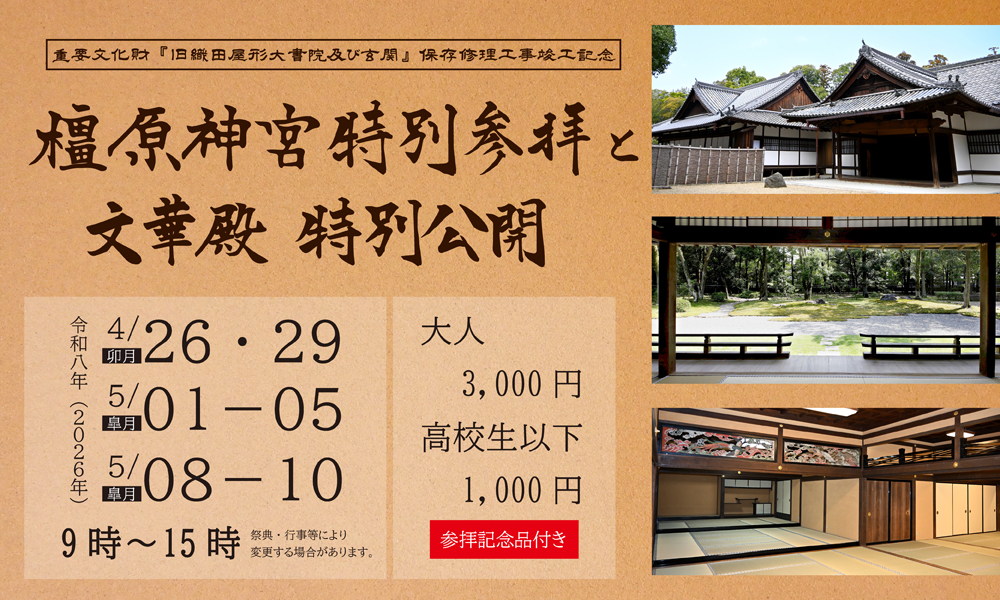 橿原神宮 境内の見どころ 